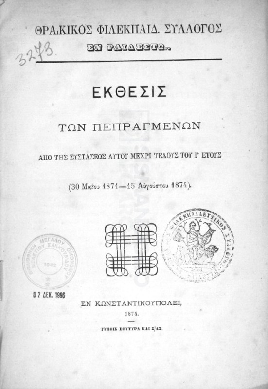 Θρακικός Φιλεκπαιδευτικός Σύλλογος εν Ραιδεστώ. Έκθεσις των πεπραγμένων από της συστάσεως αυτού μέχρι τέλους του Γ' έτους (30 Μαΐου 1871-15 Αυγούστου 1874)