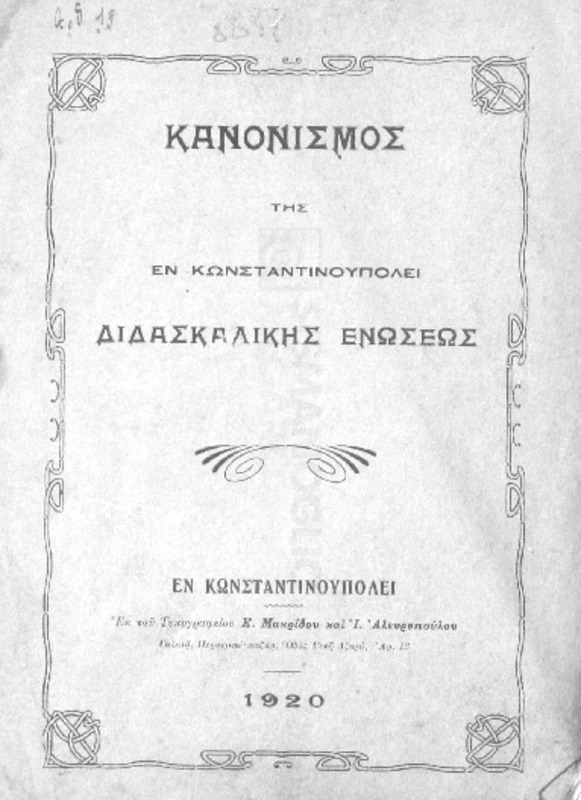 Κανονισμός της εν Κωνσταντινουπόλει Διδασκαλικής Ενώσεως