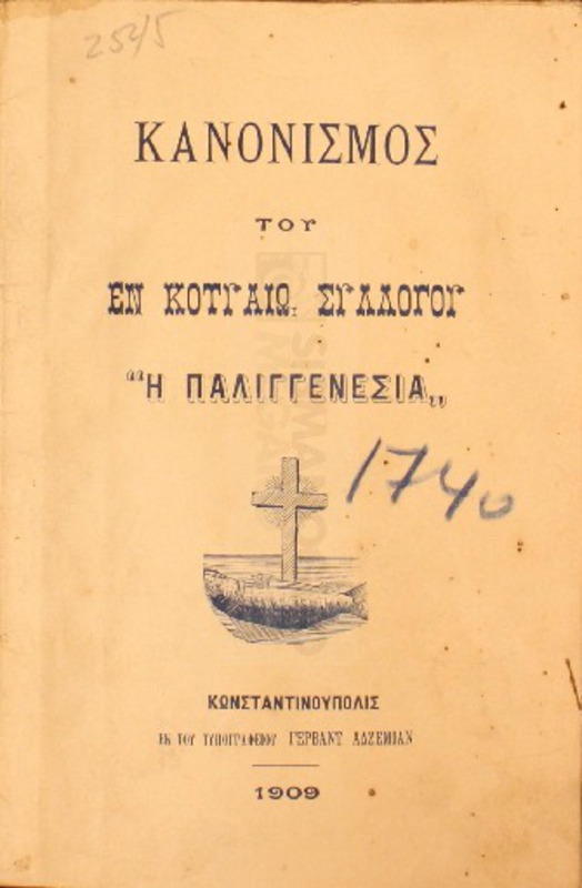 Κανονισμός του εν Κοτυαίω Συλλόγου 