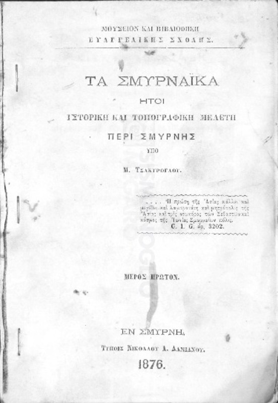 Τα Σμυρναϊκά ήτοι ιστορική και τοπογραφική μελέτη περί Σμύρνης-Μέρος πρώτον / υπό Μ. Τσακύρογλου