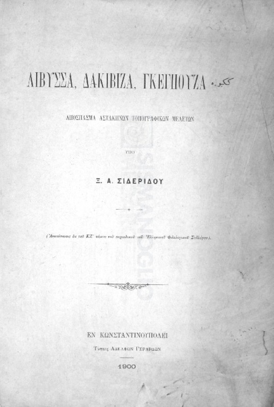 Λίβυσσα, Δακίβιζα, Γκεγπούζα: Απόσπασμα Αστακηνών τοπογραφικών μελετών / υπό Ξ. Α. Σιδερίδου