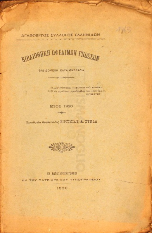 Φανάριον και αι περί αυτό συνοικίαι / υπό Μανουήλ Ι. Γεδεών