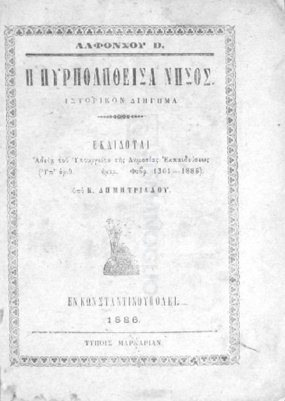 Η πυρποληθείσα νήσος. Ιστορικόν διήγημα / υπό Αλφόνσου Β.