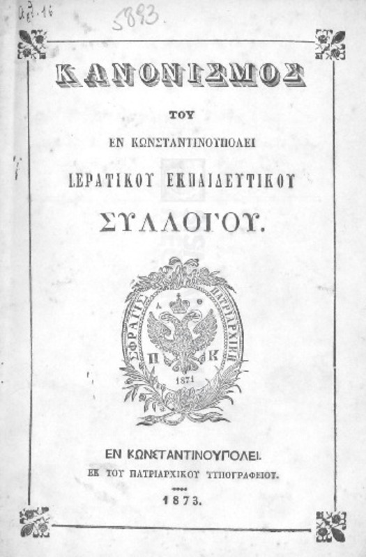 Κανονισμός του εν Κωνσταντινουπόλει Ιερατικού Εκπαιδευτικού Συλλόγου