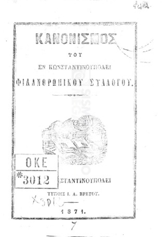 Κανονισμός του εν Κωνσταντινουπόλει Φιλανθρωπικού Συλλόγου