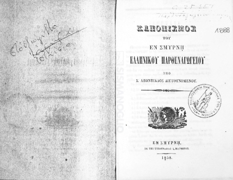 Κανονισμός του εν Σμύρνη Ελληνικού Παρθεναγωγείου υπό Σ. Λεοντιάδος διευθυνομένου