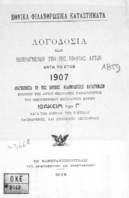 Εθνικά Φιλανθρωπικά Καταστήματα: Λογοδοσία των πεπραγμένων υπό της εφορίας αυτών κατά το έτος 1907