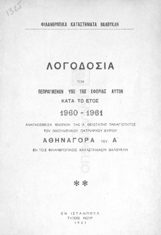 Φιλανθρωπικά Καταστήματα Βαλουκλή: Λογοδοσία των πεπραγμένων υπό της εφορίας αυτών κατά το έτος 1960-1961