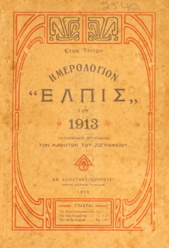 Ημερολόγιον 