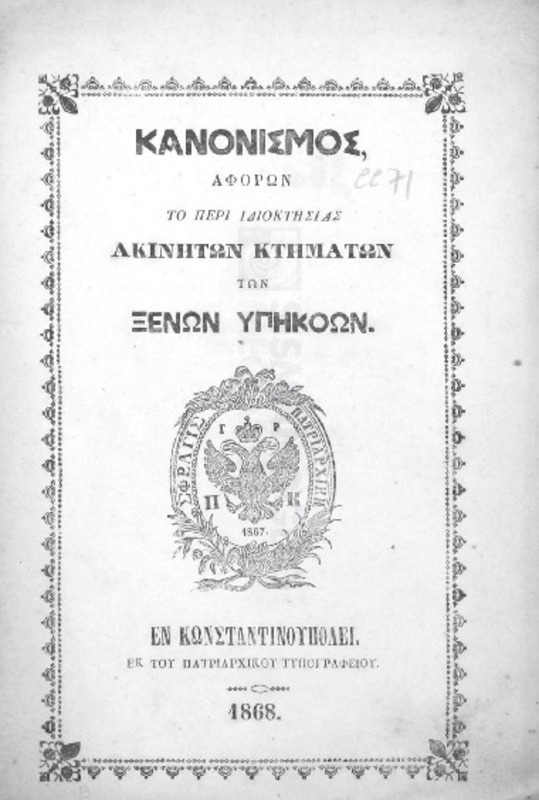 Κανονισμός αφορών το περί ιδιοκτησίας ακινήτων κτημάτων των ξένων υπηκόων