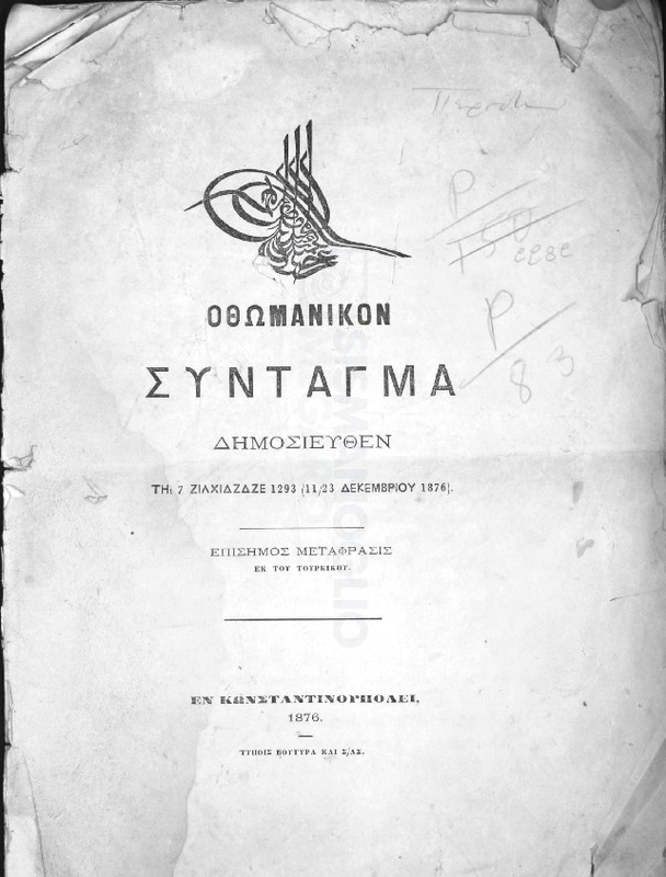Οθωμανικόν Σύνταγμα δημοσιευθέν τη 7 Ζιλχιδζδζέ 1293 (11/23 Δεκεμβρίου 1876)
