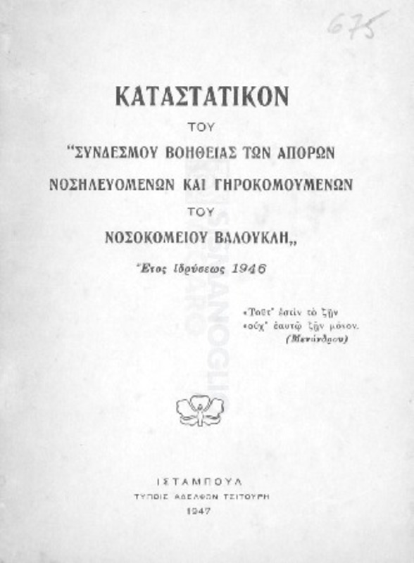 Καταστατικόν του 