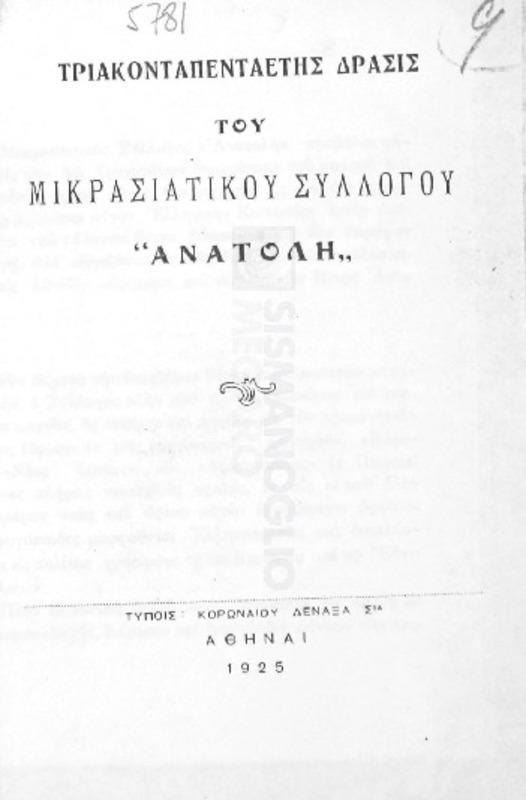 Τριακονταπενταετής δράσις του Μικρασιατικού Συλλόγου 