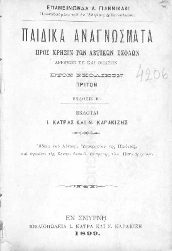 Παιδικά αναγνώσματα προς χρήσιν των αστικών σχολών αρρένων τε και θηλέων. Έτος σχολικόν τρίτον / υπό Επαμεινώνδα Α. Γιαννικάκι