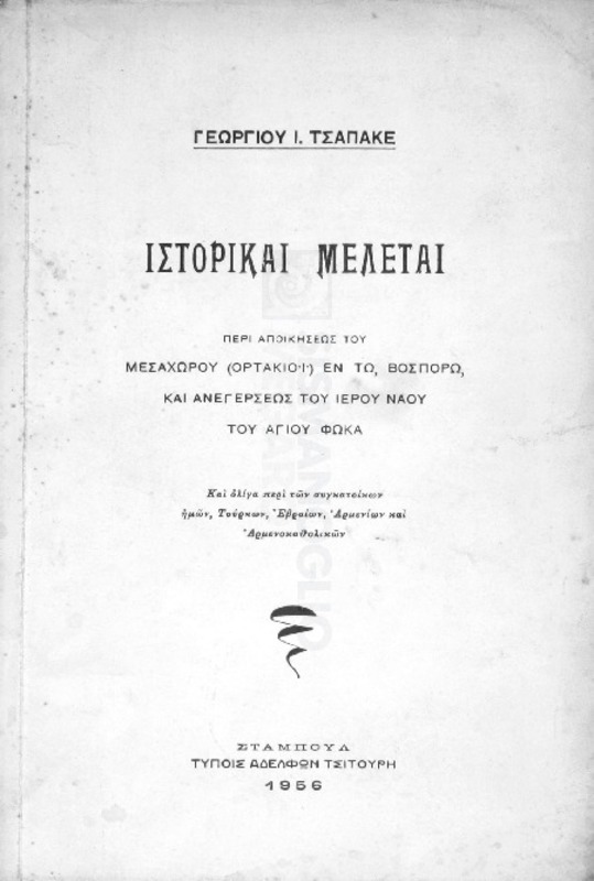 Ιστορικαί μελέται περί αποικήσεως του Μεσαχώρου (Ορτάκιοϊ) εν τω Βοσπόρω και αναγέρσεως του ιερού ναού του Αγίου Φωκά / Υπό Γεωργίου Ι, Τσαπακέ