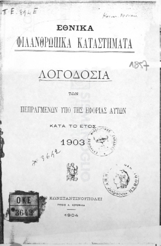 Εθνικά Φιλανθρωπικά Καταστήματα: Λογοδοσία των πεπραγμένων υπό της εφορίας αυτών κατά το έτος 1903