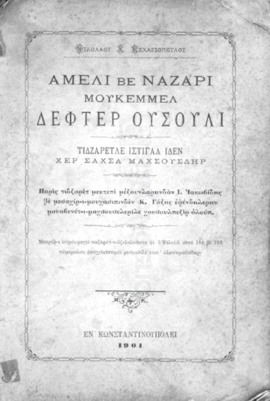 Αμελί βε ναζαρί μουκεμμέλ δεφτέρ ουσουλί / Μουχαριρί Νικόλαος Χ. Κεχαγιόπουλος