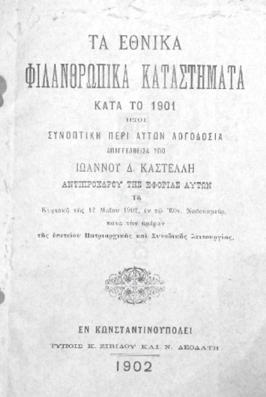 Τα Εθνικά Φιλανθρωπικά Καταστήματα κατά το 1901 ήτοι συνοπτική περί αυτών λογοδοσία / απαγγελθείσα υπό Ιωάννου Δ. Καστέλλη