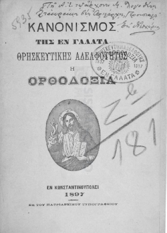 Κανονισμός της εν Γαλατά Θρησκευτικής Αδελφότητος η Ορθοδοξία