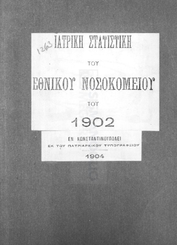 Ιατρική στατιστική του Εθνικού Νοσοκομείου του 1902