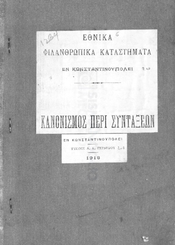 Εθνικά Φιλανθρωπικά Καταστήματα εν Κωνσταντινουπόλει: Κανονισμός περί συντάξεων