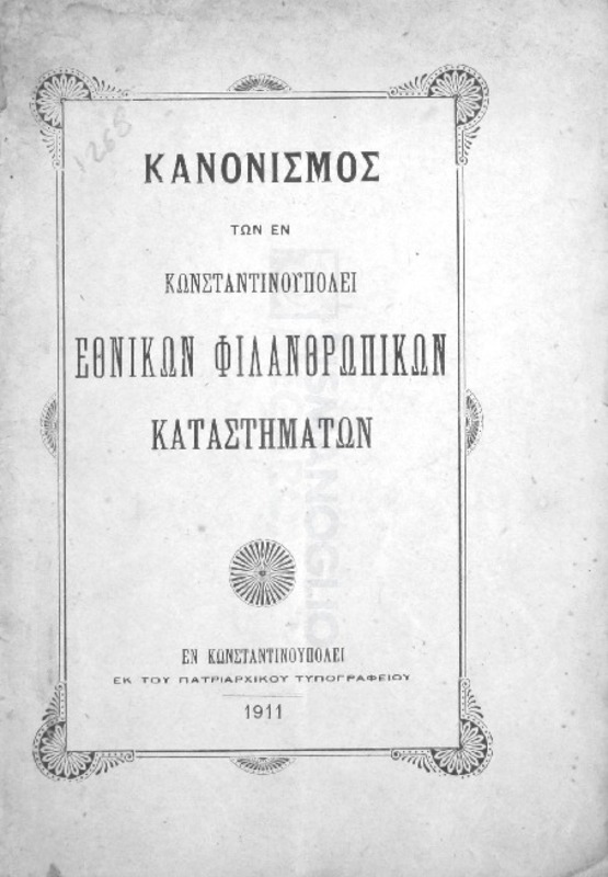 Κανονισμός των εν Κωνσταντινουπόλει Εθνικών Φιλανθρωπικών Καταστημάτων
