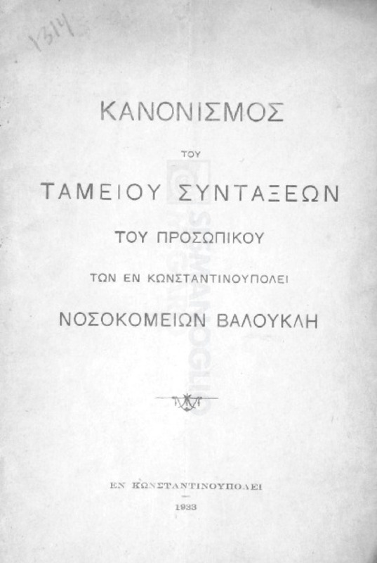 Κανονισμός του ταμείου συντάξεων του προσωπικού των εν Κωνσταντινουπόλει Νοσοκομείων Βαλουκλή