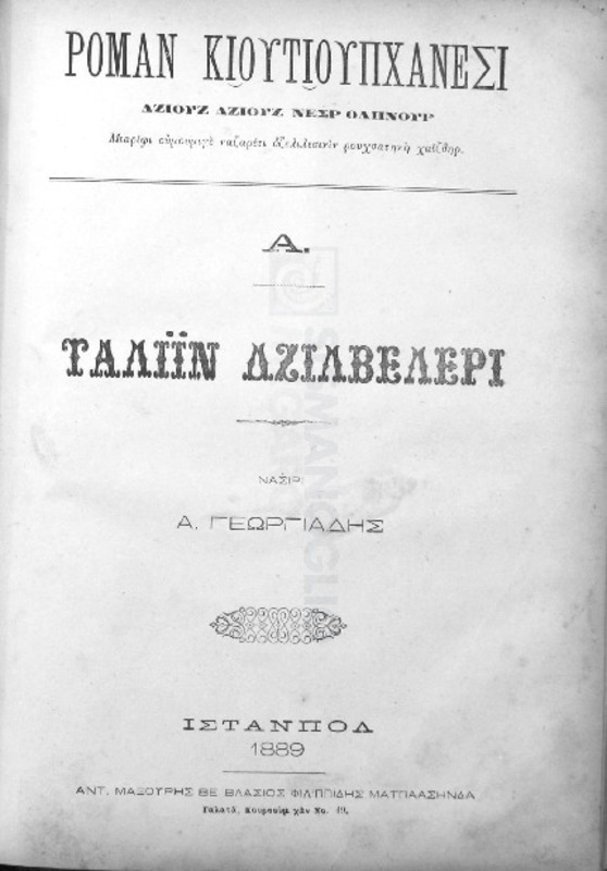 Ρομάν Κιουτιουπχανεσί - δζιουζ δζιουζ νεσρ οληνούρ