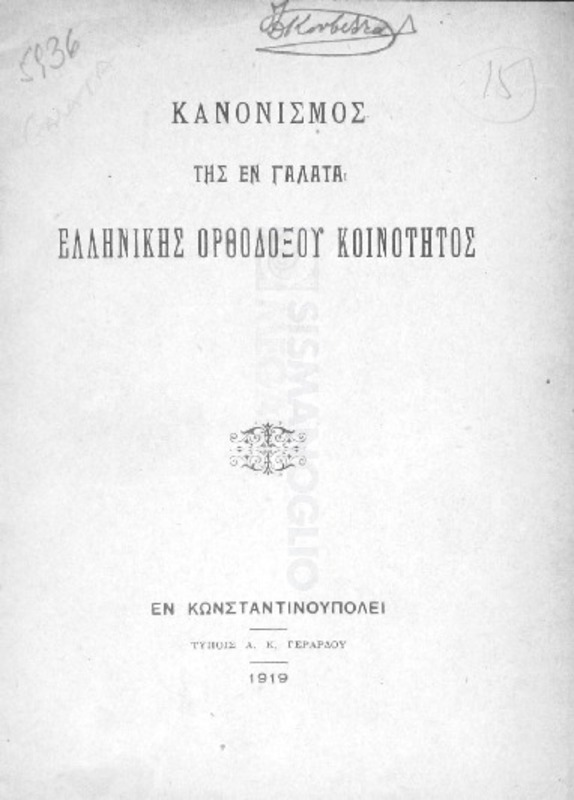Κανονισμός της εν Γαλατά Ελληνικής Ορθοδόξου Κοινότητος