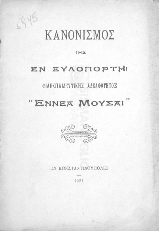 Κανονισμός της εν Ξυλοπόρτη Φιλεκπαιδευτικής Αδελφότητος 