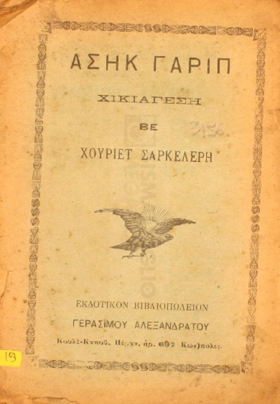 Ασήκ Γαρίπ χικιαγεσή βε χουριέτ σαρκελερή