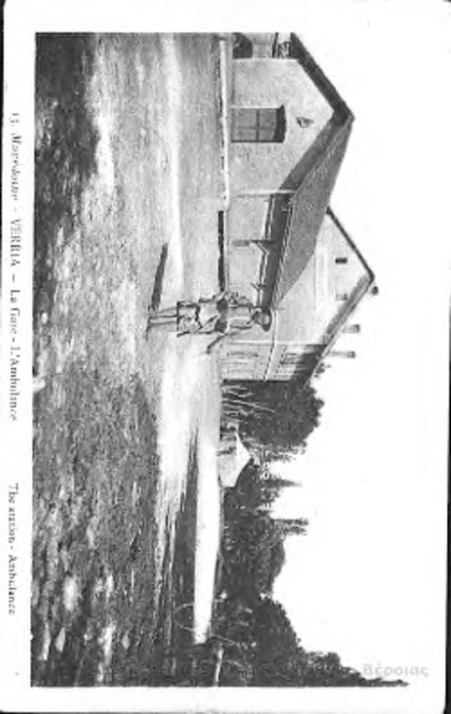 Macedoine-Veria, la gare - l' ambulance = the station - ambulance [Γραφικά]
