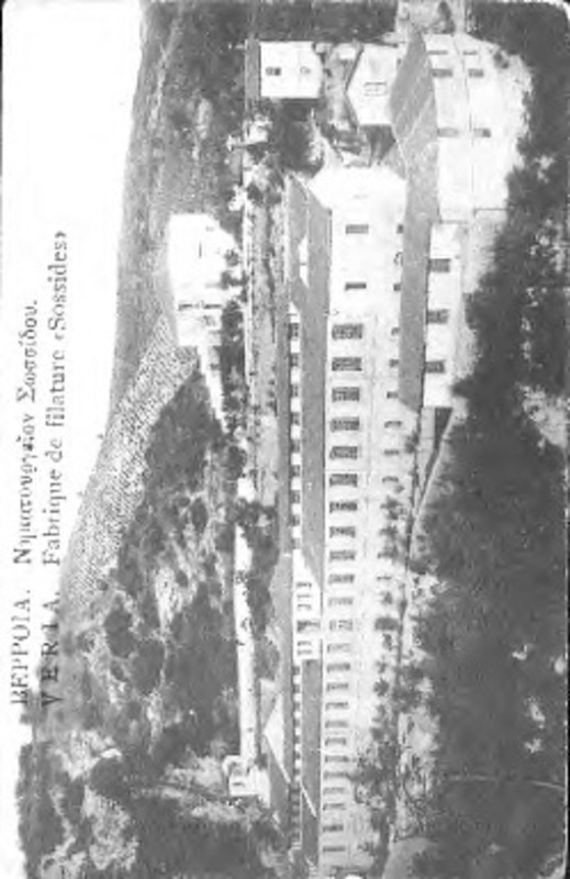Βέρροια, Νηματουργείον Σωσσίδου = Veria : fabrique de filature 