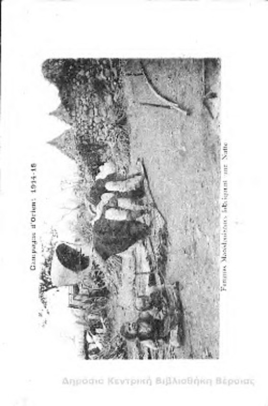 Campagne d' Orient 1914-18,femmes macedoniennes fabriquant une natte [Γραφικά]