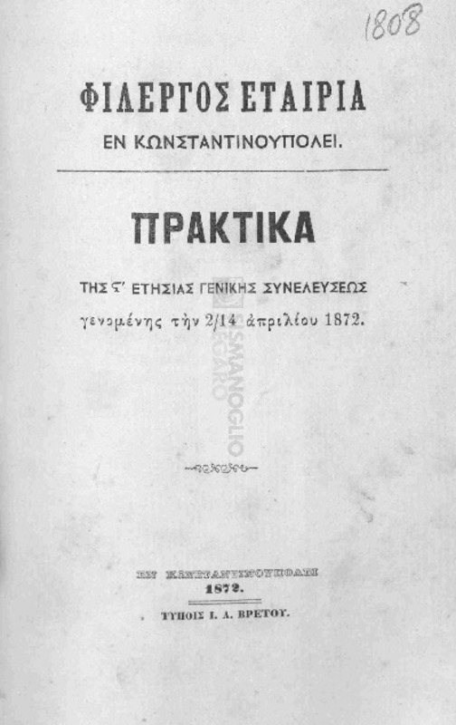 Φίλεργος Εταιρία εν Κωνσταντινουπόλει. Πρακτικά της στ΄ ετησίας γενικής συνελεύσεως γενομένης την 2/14 Απριλίου 1872.