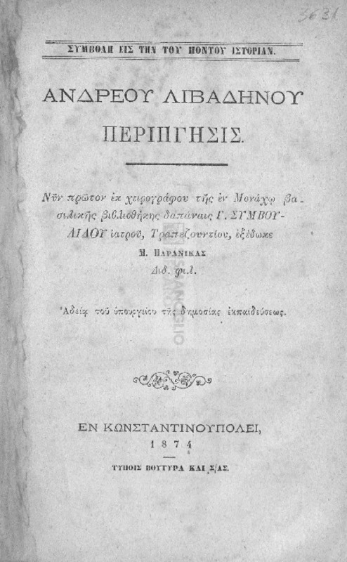Συμβολή εις την του Πόντου ιστορίαν. Ανδρέου Λιβαδηνού περιήγησις. Νυν πρώτον εκ χειρογράφου της εν Μονάχω βασιλικής βιβλιοθήκης δαπάναις Γ. Συμβολίδου ιατρού, Τραπεζουντίου, εξέδωκε Μ. Παρανίκας
