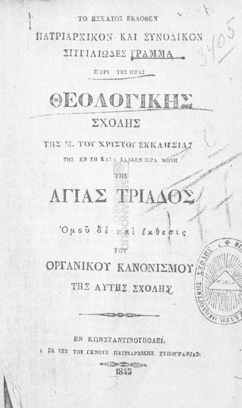 Το εσχάτως εκδοθέν Πατριαρχικόν και Συνοδικόν σιγγιλιώδες γράμμα περί της Ιεράς Θεολογικής Σχολής της Μεγάλης του Χριστού Εκκλησίας της εν τη κατά Χάλκην Ιερά Μονή της Αγίας Τριάδος. Ομού δε και έκθεσις του οργανικού κανονισμού της αυτής σχολής.