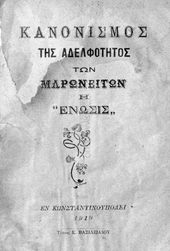 Κανονισμός της Αδελφότητος των Μαρωνειτών η 