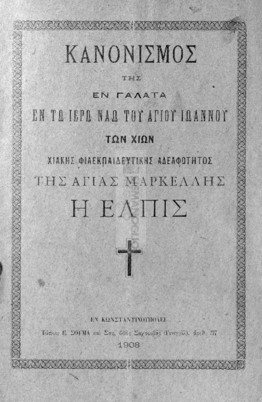 Κανονισμός της εν Γαλατά εν τω Ιερώ Ναώ του Αγίου Ιωάννου των Χίων Χιακής Αδελφότητος της Αγίας Μαρκέλλης 