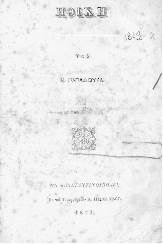 Ηθική / υπό Κ. Παπαδούκα