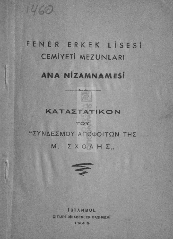 Καταστατικόν του 