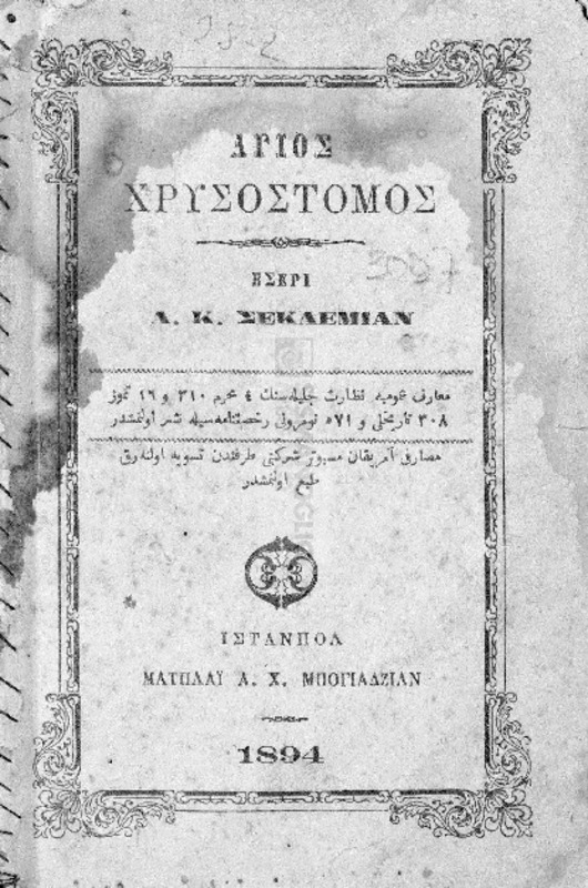 Άγιος Χρυσόστομος / εσέρι Α.Κ.Σεκλεμιάν