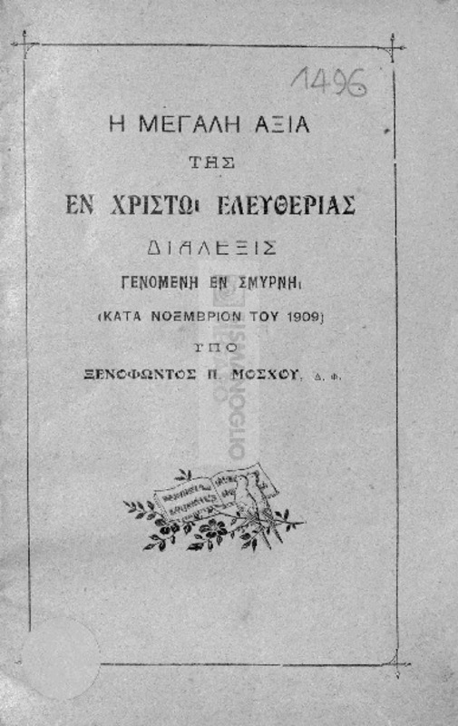 Η μεγάλη αξία της εν Χριστώ ελευθερίας: Διάλεξις γενομένη εν Σμύρνη (κατά Νοέμβριον του 1909) / υπό Ξενοφώντος Π. Μόσχου