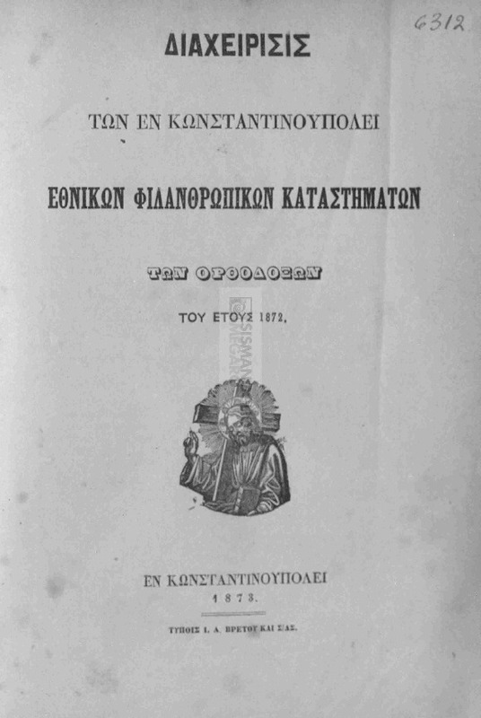 Διαχείρισις των εν Κωνσταντινουπόλει Εθνικών Φιλανθρωπικών Καταστημάτων των Ορθοδόξων του έτους 1872