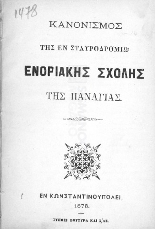 Κανονισμός της εν Σταυροδρομίω Ενοριακής Σχολής της Παναγίας