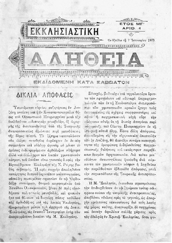 Εκκλησιαστική Αλήθεια εκδιδομένη κατά Σάββατον. Έτος ΜΓ΄, 7 Ιανουαρίου 1923-27 Οκτωβρίου 1923 / υπεύθυνος Μ.Ι. Γεδεών