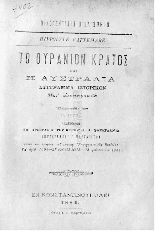Το Ουράνιο Κράτος και η Αυστραλία: Σύγγραμμα ιστορικόν μετά εικονογραφιών / υπό Ιππολύτου Βαττεμάρ, εξελληνισθέν υπό Π. Γώγου