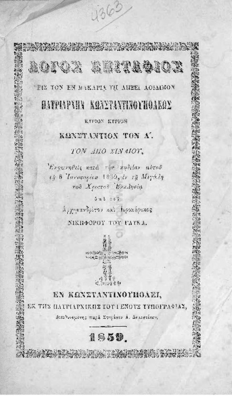 Λόγος επιτάφιος εις τον εν μακαρία τη λήξει αοίδιμον Πατριάρχην Κωνσταντινουπόλεως κύριον κύριον Κωνστάντιον τον Α' τον από Σιναίου, εκφωνηθείς κατά την κηδείαν αυτού τη 6 Ιανουαρίου 1859, εν τη Μεγάλη του Χριστού Εκκλησία / υπό του Αρχιμανδρίτου και Ιεροκήρυκος Νικηφόρου του Γλύκα
