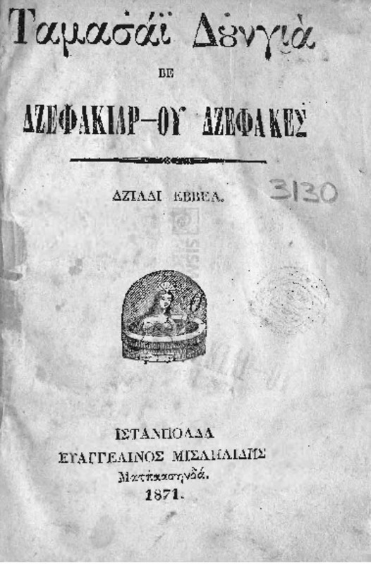 Ταμασάϊ Δουνγιά βε Δζεφακιάρ-ου Δζεφακές / υπό Ευαγγελινού Μισαηλίδου