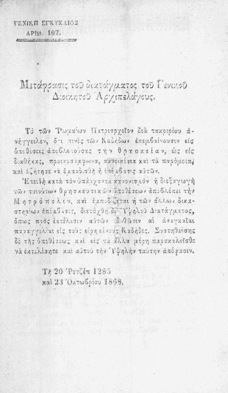 Κανονισμός του Μικτού Εκκλησιαστικού Συμβουλίου της Ι. Μητροπόλεως Χίου